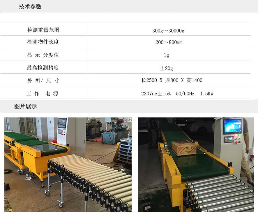 自動檢重秤圖片 自動檢重秤圖片
